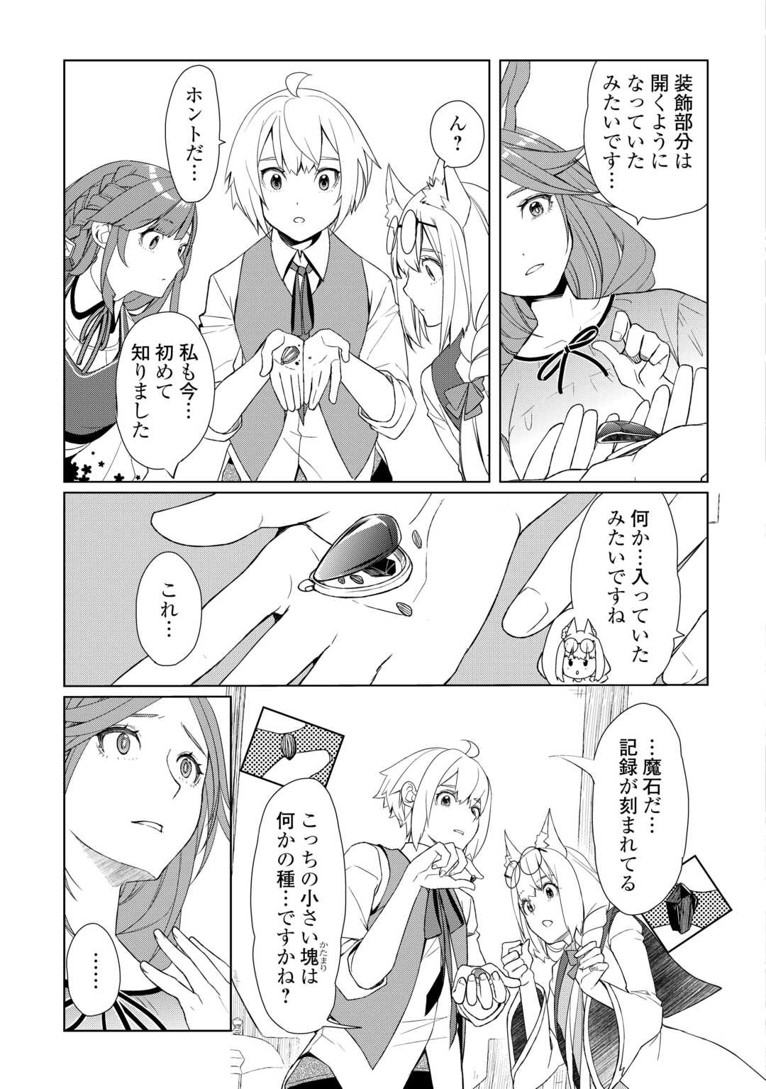 Read IZURE SAIKYO NO RENKINJUTSU SHI? - RAW Chapter 61.2 [High Quality / Full] - Page 18 - nicomanga.net