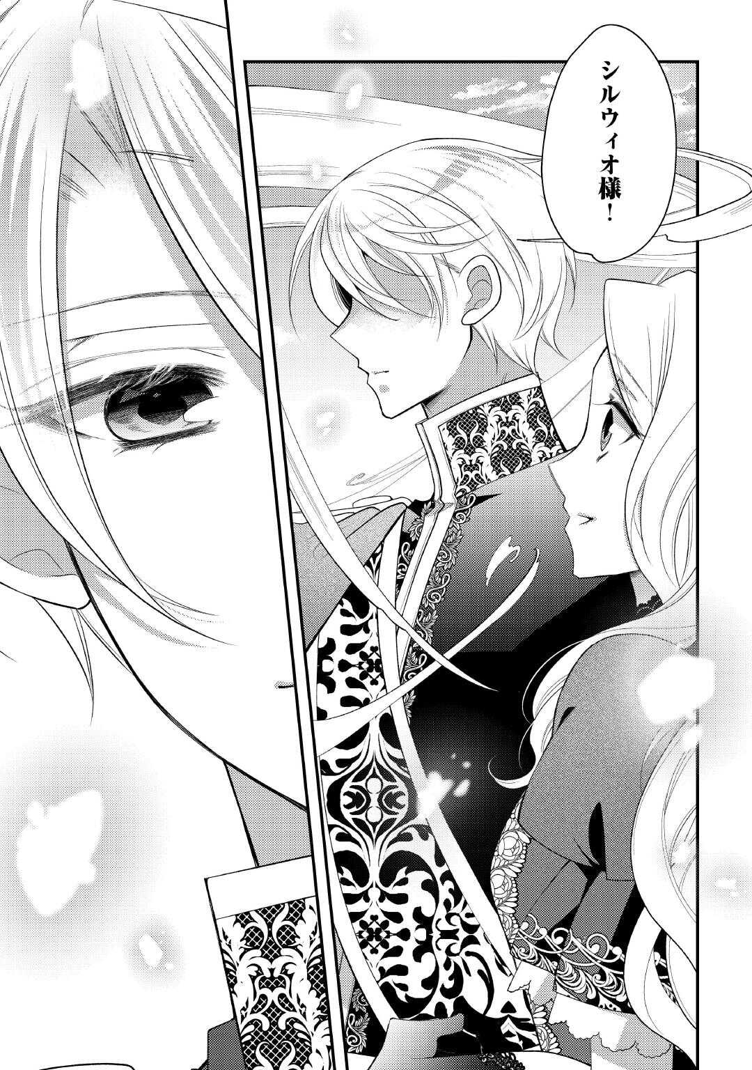 SHINDA OUHI WA NIDOME NO JINSEI WO TANOSHIMIMASU Chapter 16 page 25 - nihonkuni.com