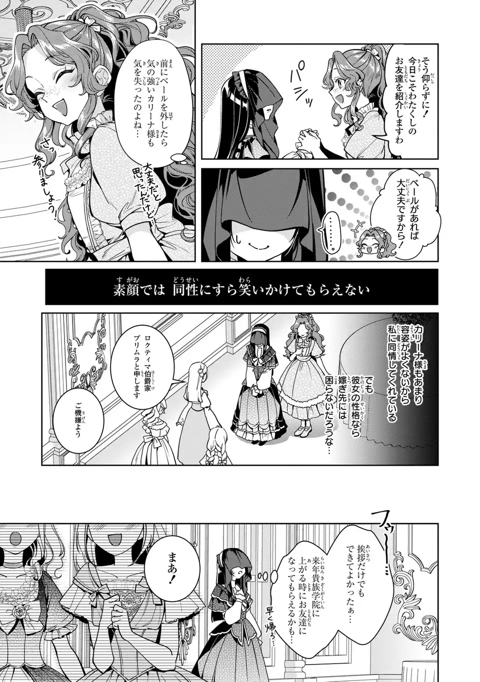 BIKEI INFLATION SEKAI DE BAKEMONO REIJOU TO KOI GA SHITAI Chapter 3 page 7 - nihonkuni.com