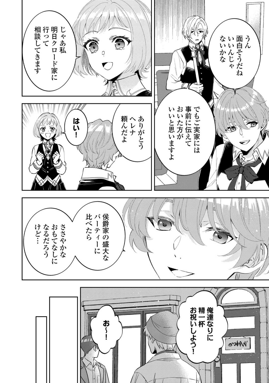 Read ISEKAI DE CAFÉ O KAITEN SHIMASHITA. Chapter 109 [High Quality / Full] - Page 8 - nicomanga.net
