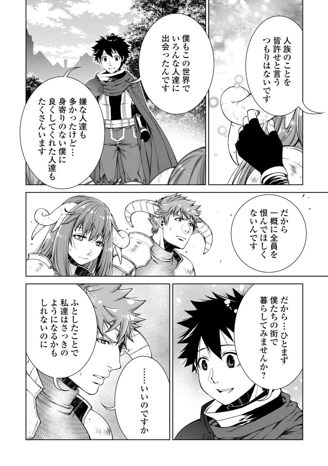 Read MACHIGAI SHOUKAN!: OIDASARETA KEDO JOUI GOKAN SKILL DE RAKURAKU SEIKATSU Chapter 50 [High Quality / Full] - Page 6 - nicomanga.net