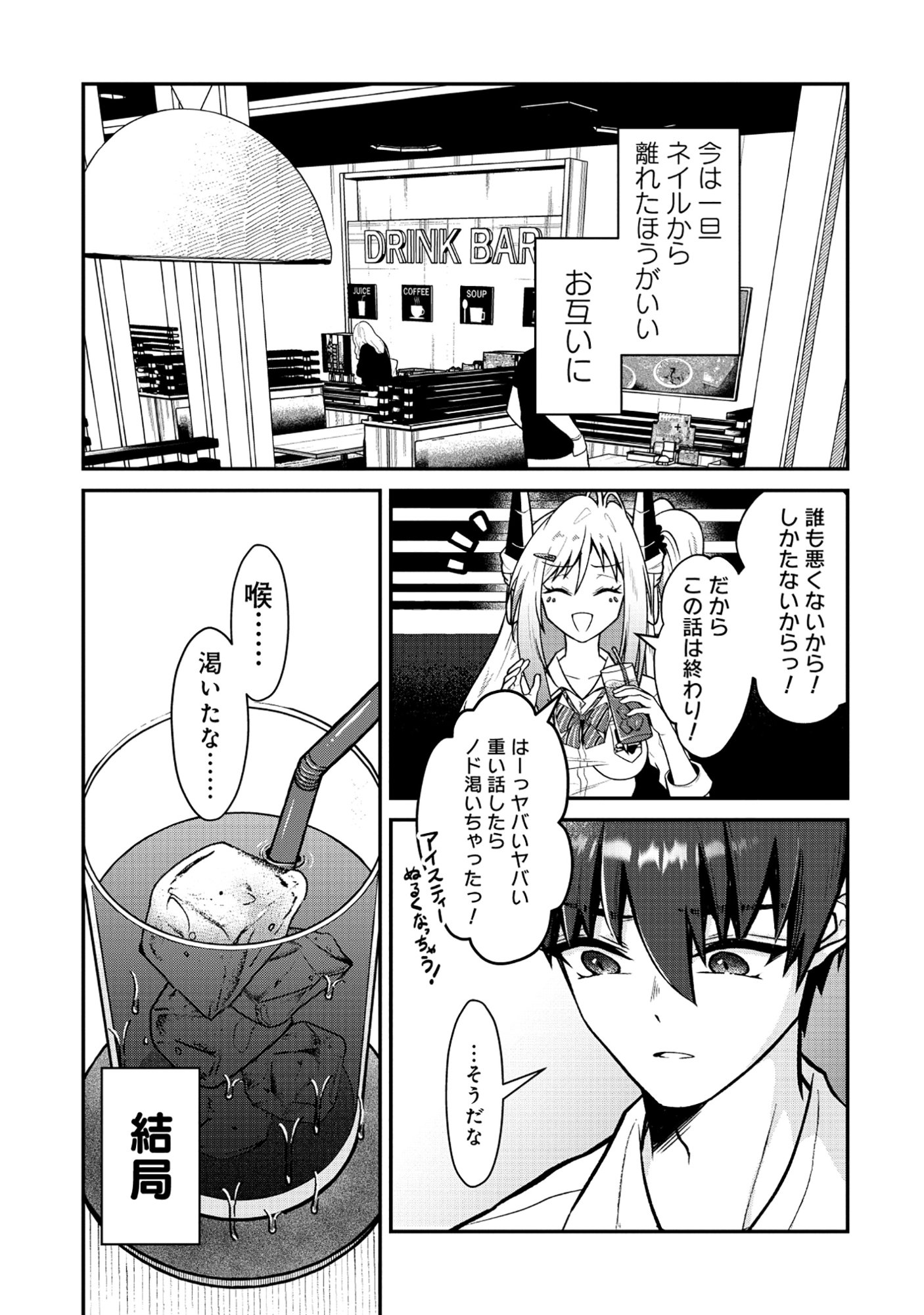 Read DRAGON GAL NO NAILIST - RAW Chapter 9.2 [High Quality / Full] - Page 2 - nicomanga.com