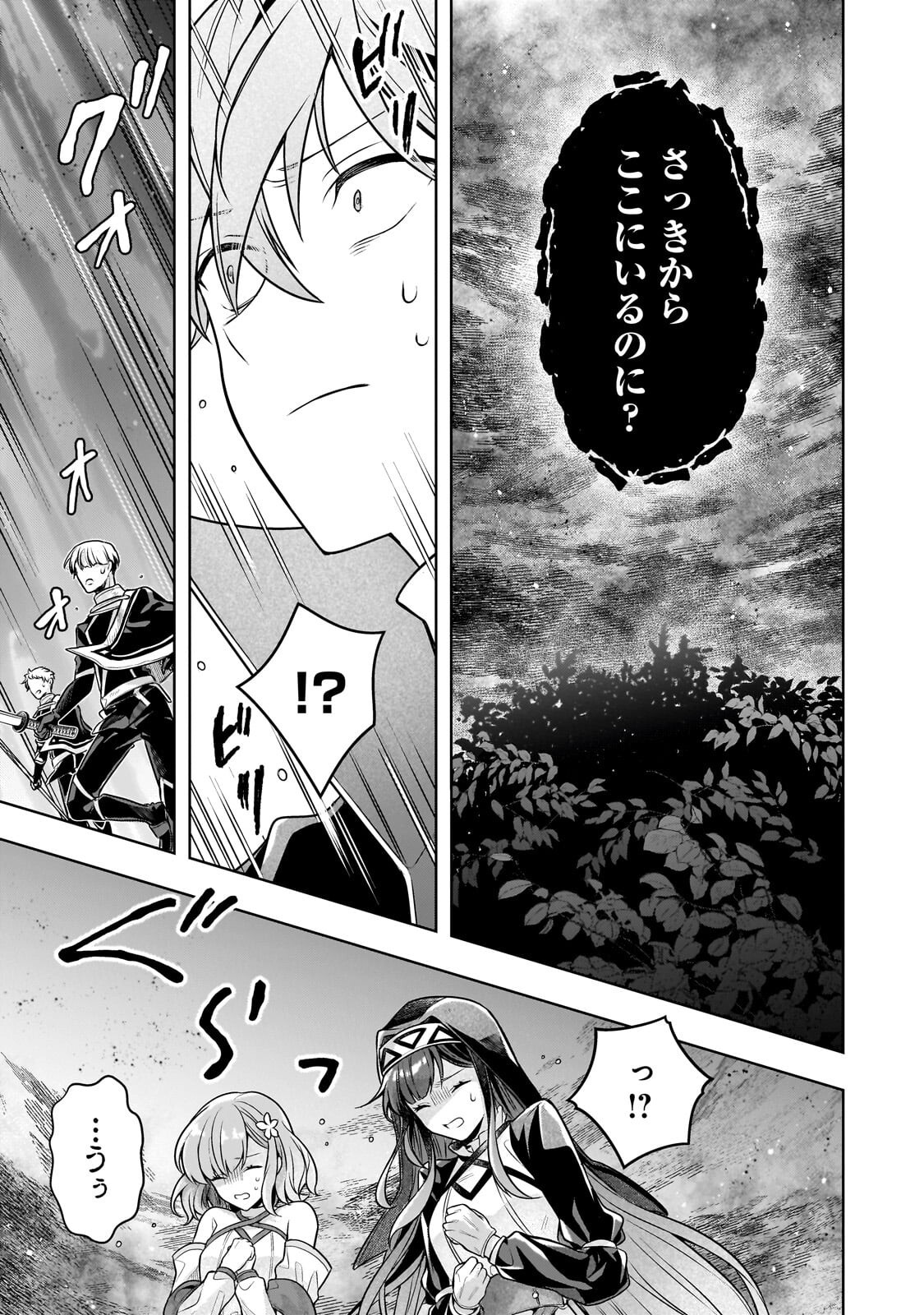 KOUGEKIRYOKU ZERO KARA HAJIMERU KENSEITAN Chapter 20.2 page 7 - nihonkuni.com