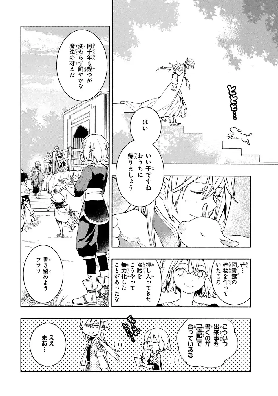 JUKAI NO MAJO Chapter 10 page 10 - nihonkuni.com