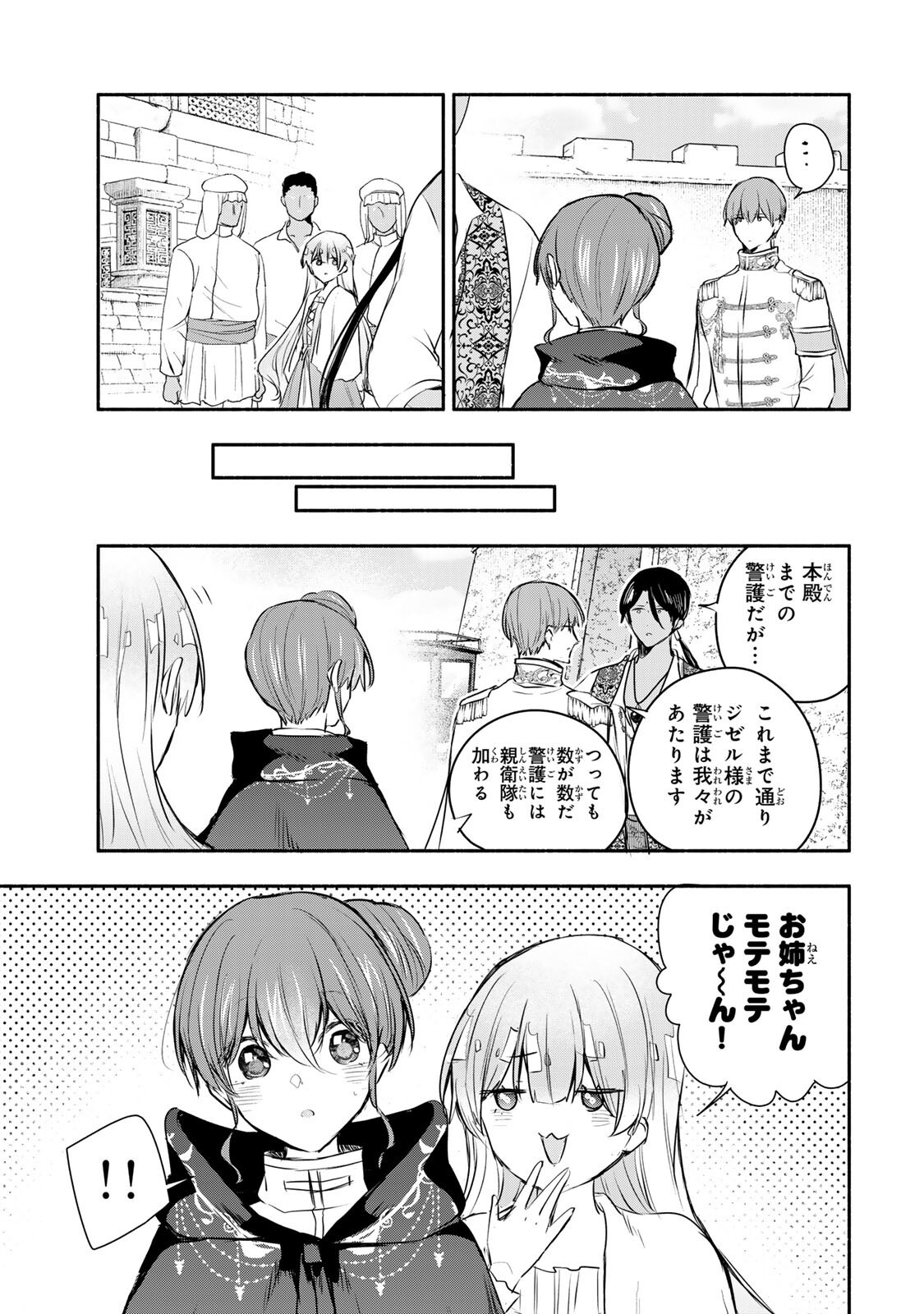 Read SEIJO-SAMA WO OSAGASHI DE SHITARA IMOUTO DE MACHIGAI ARIMASEN. SAA DOUZO OTSURE KUDASAI, IMASUGU. Chapter 43.1 [High Quality / Full] - Page 10 - nicomanga.net