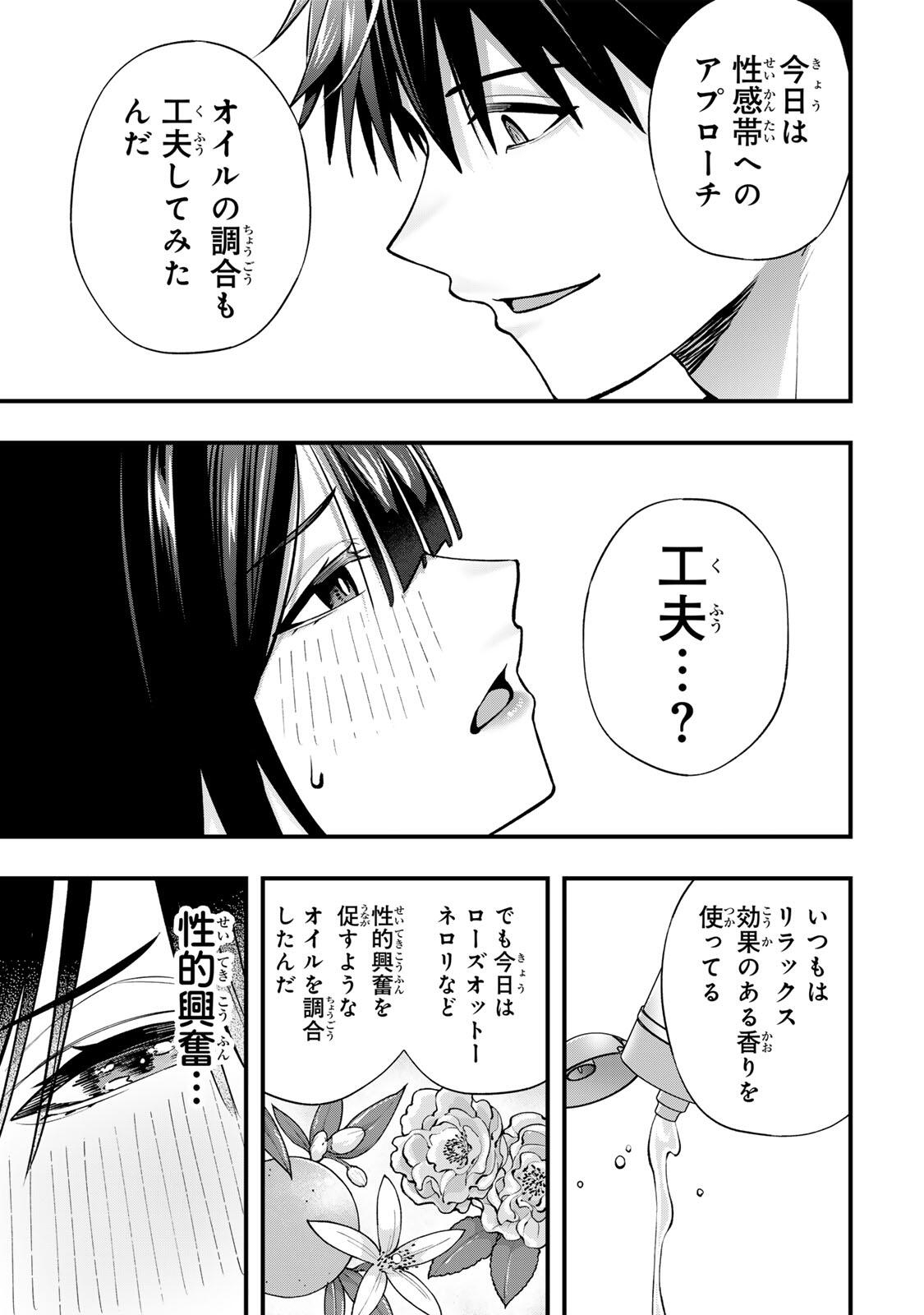 Read SAWARANAIDE KOTESASHI-KUN Chapter 142 [High Quality / Full] - Page 9 - nicomanga.com