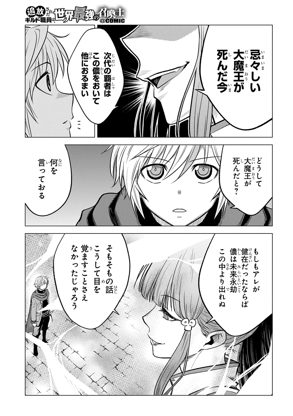 Read TSUIHOU SARETA GILD SHOKUIN WA, SEKAI SAIKYOU NO SHOUKANSHI Chapter 22 [High Quality / Full] - Page 21 - nicomanga.net