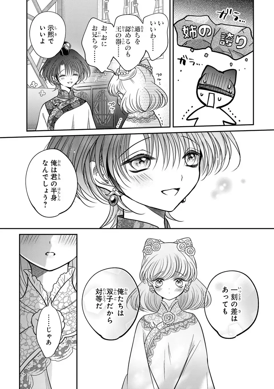 Read JOOU NO INU Chapter 15.6 [High Quality / Full] - Page 32 - nicomanga.com
