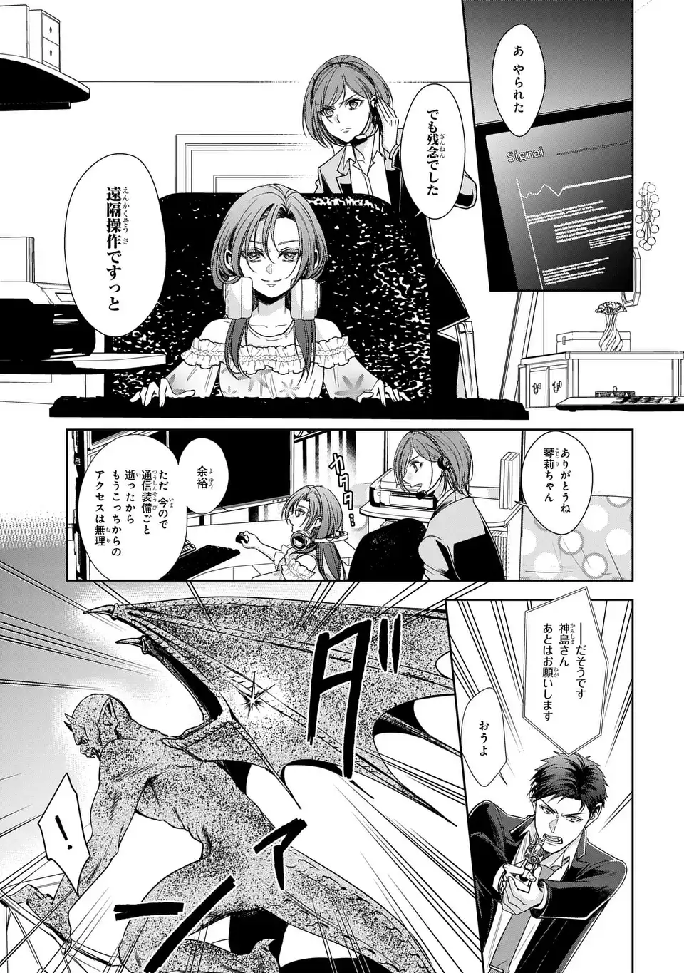 Read KEISHICHOU MAJUU TAISAKUSHITSU: OUKAMI KEIJI TO MEZAME NO KENJA Chapter 12 [High Quality / Full] - Page 23 - nicomanga.net