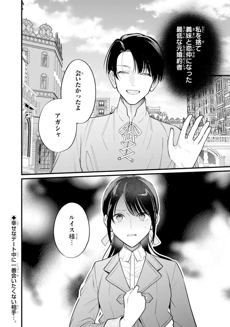 TOUTOI 5-SAI-TACHI GA WATASHI NI KEKKON AITE WO ASSEN SHITE KIMASU ~SUTERARE REIJOU NO WATASHI NI SHOUKAI SARETA NO WA NANTO SAISHO HOSA~ RAW Chapter 9.3 page 12 - nihonkuni.com