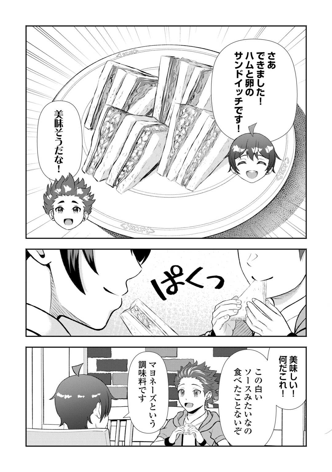 FANTASY WA SHIRANAI KEREDO, NANIYARA KIKAKUGAI MITAI DESU Chapter 8 - Page 14