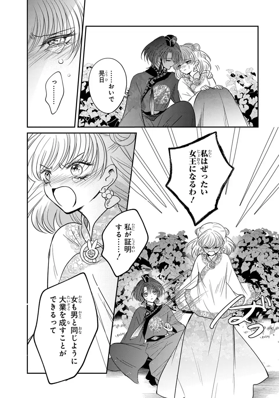 Read JOOU NO INU Chapter 15.6 [High Quality / Full] - Page 38 - nicomanga.com