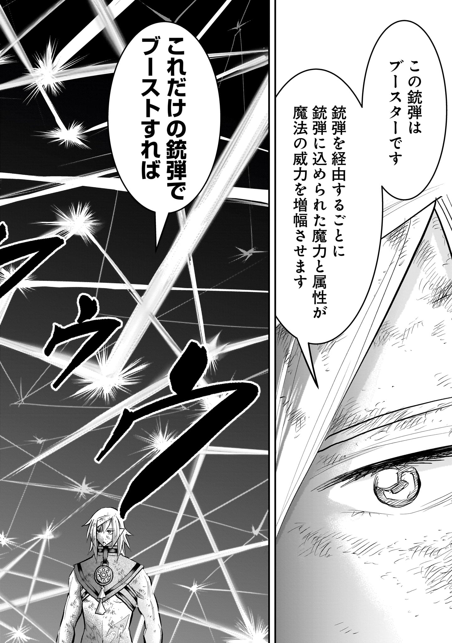 RE-EMPLOYMENT OF THE FORMER STRONGEST HERO Chapter 44 page 30 - nihonkuni.com