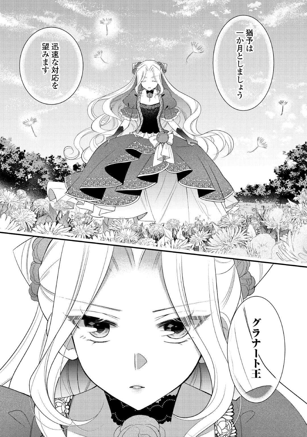 SHINDA OUHI WA NIDOME NO JINSEI WO TANOSHIMIMASU Chapter 16 page 29 - nihonkuni.com