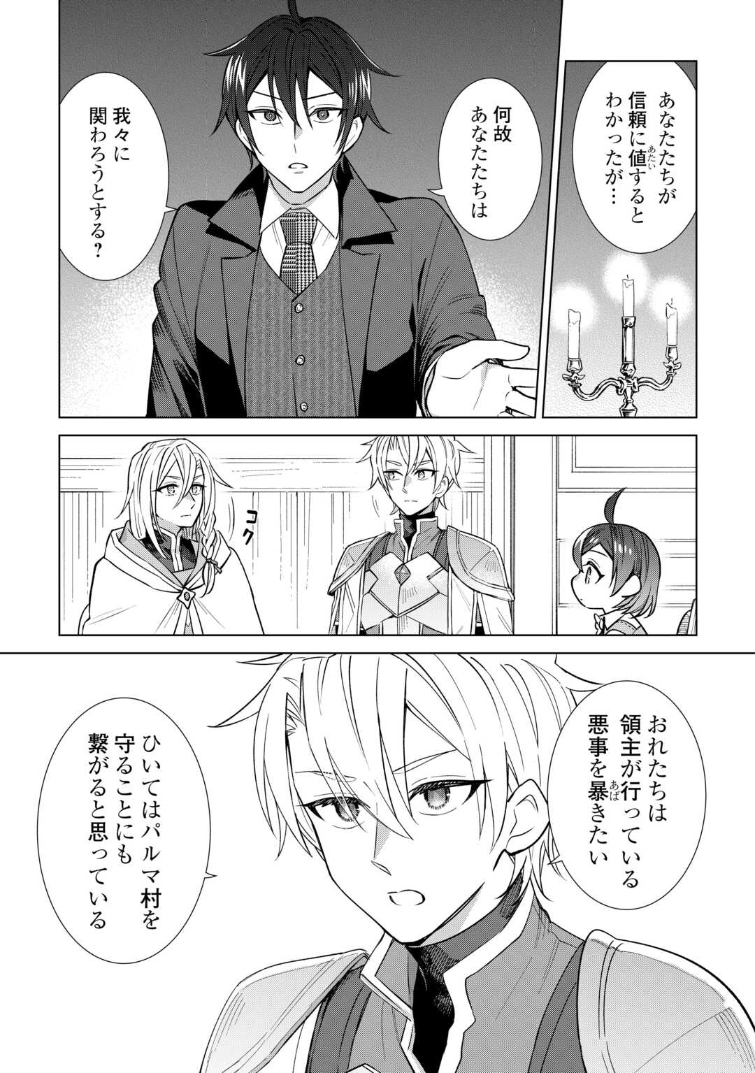 Read TENSEI YOUJO WA ONEGAI SHITAI Chapter 21 [High Quality / Full] - Page 5 - nicomanga.net