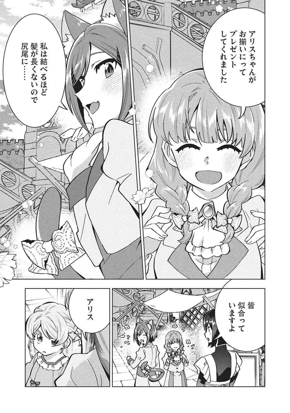 BUCHI KIRE REIJO HA HOFUKU WO CHIKAIMASHITA. MA SHIRUBE SHO NO CHIKARA Chapter 66 page 17 - nihonkuni.com