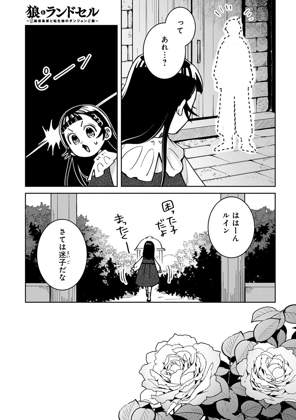 Read OKAMI TO RANDOSERU: KYU SAISHUKA TO TENSEI MUSUME NO DANJON GOHAN Chapter 6 [High Quality / Full] - Page 7 - nicomanga.net