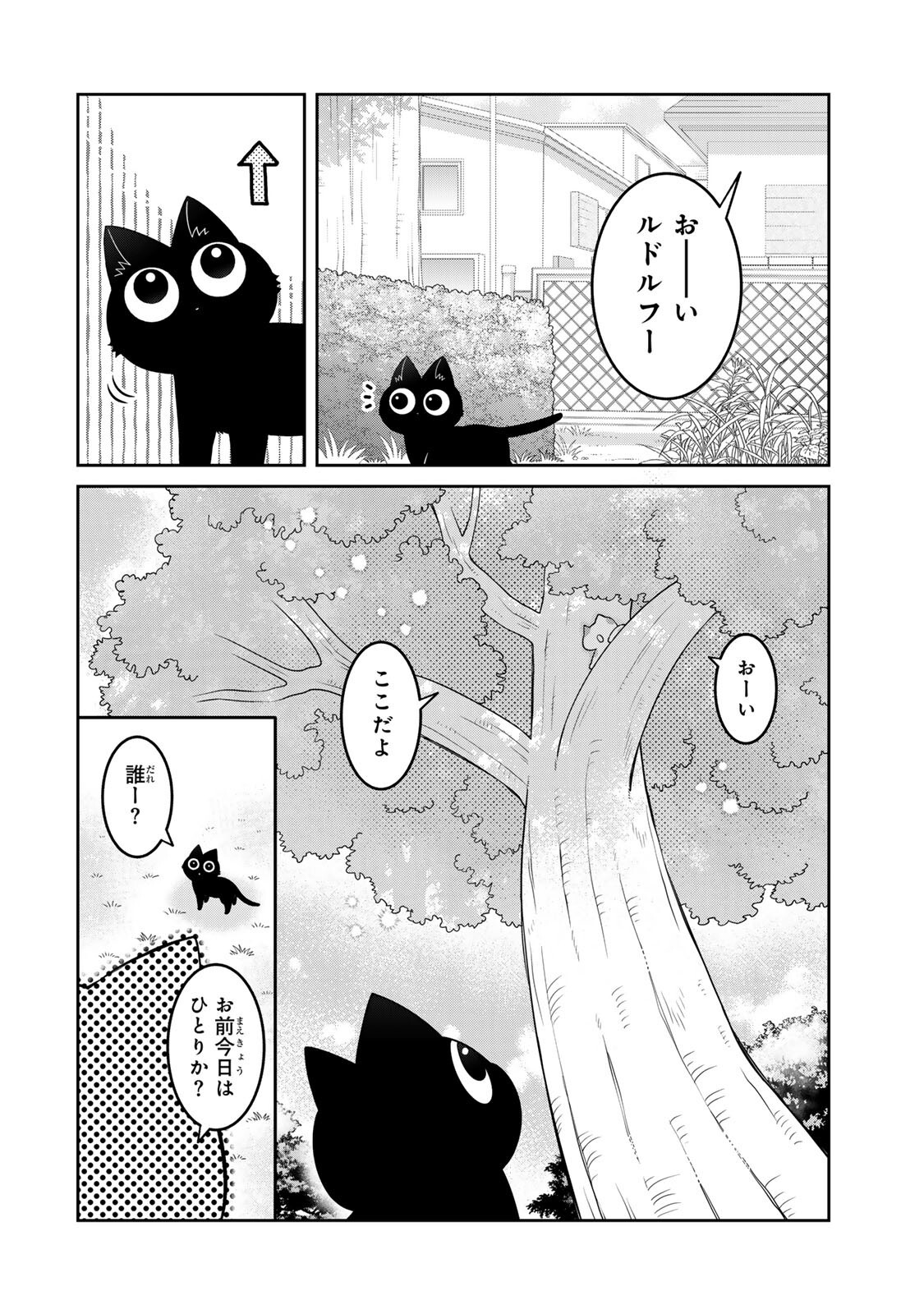 Read RUDOLF TO IPPAIATTENA Chapter 6 [High Quality / Full] - Page 4 - nicomanga.com