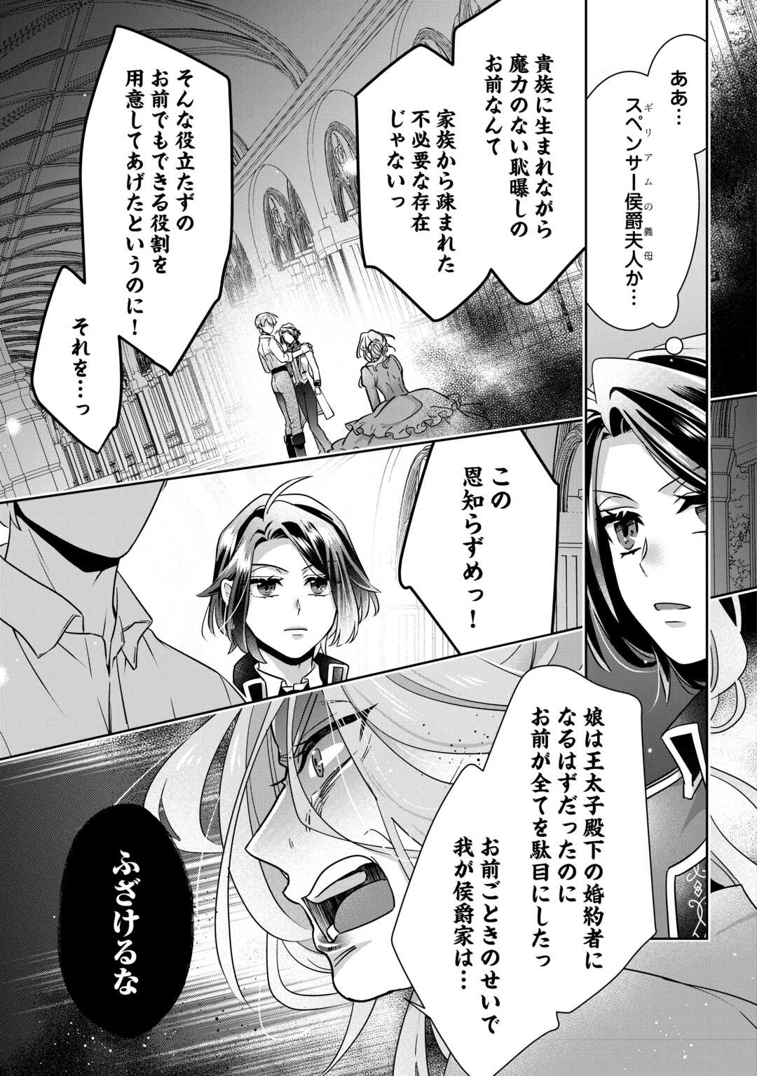 Read ITSU KARA MARYOKU GA NAI TO SAKKAKU SHITEITA!? - RAW Chapter 16.1 [High Quality / Full] - Page 13 - nicomanga.net