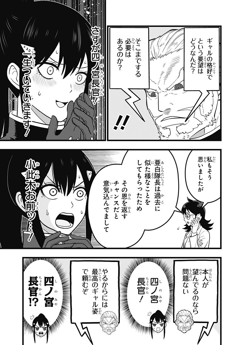 Read KAIJUU 8-GOU: RELAX Chapter 24 [High Quality / Full] - Page 13 - nicomanga.com
