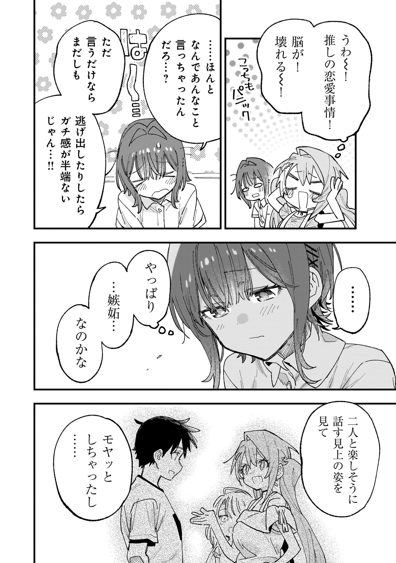 Read KANOJO NO RIARU GA KIRINUKENAI! Chapter 18 [High Quality / Full] - Page 8 - nicomanga.net