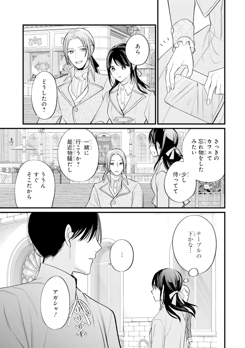 TOUTOI 5-SAI-TACHI GA WATASHI NI KEKKON AITE WO ASSEN SHITE KIMASU ~SUTERARE REIJOU NO WATASHI NI SHOUKAI SARETA NO WA NANTO SAISHO HOSA~ RAW Chapter 9.3 page 10 - nihonkuni.com