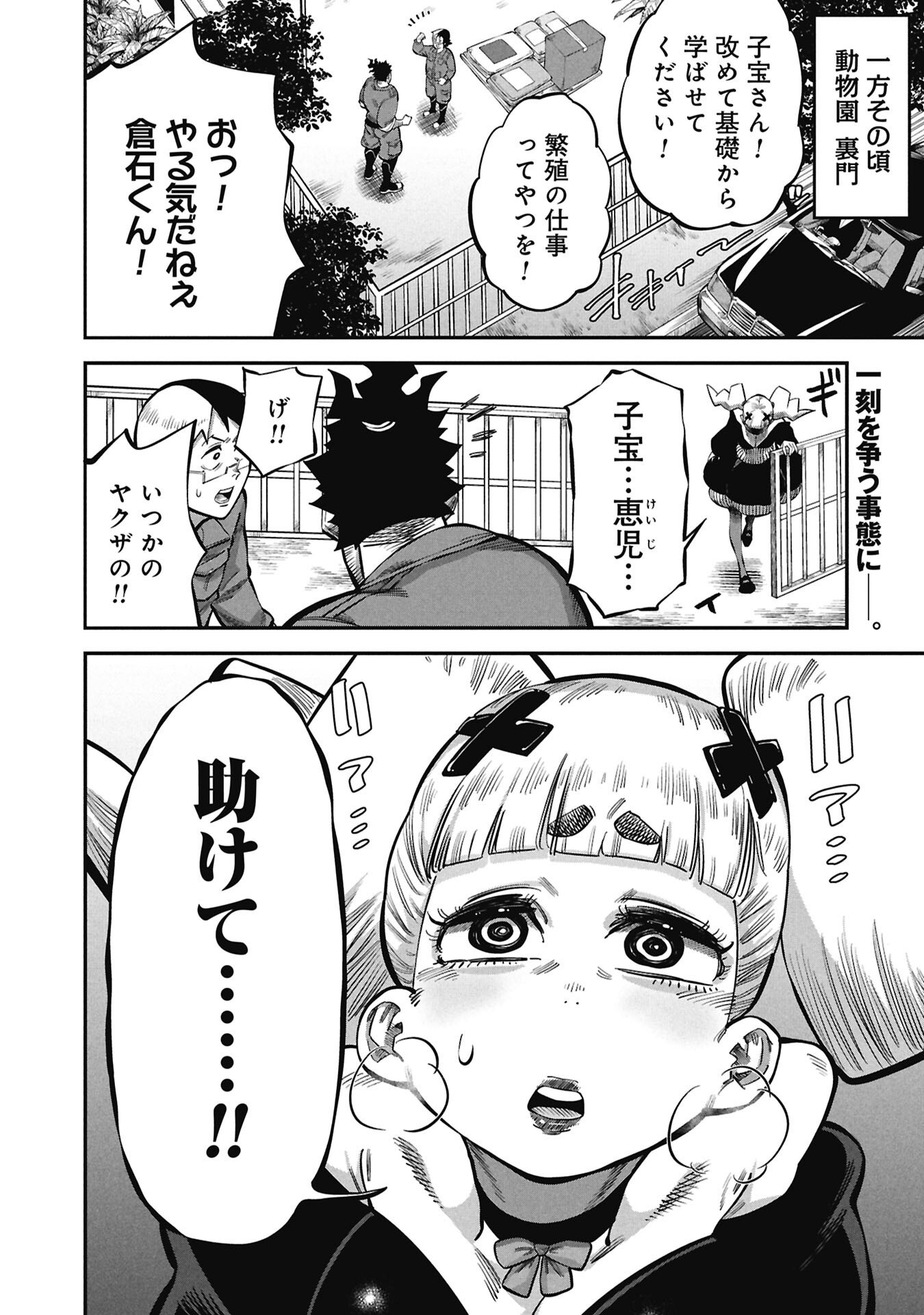 KODAKARA-SAN'S ADULT ANIMAL ENCYCLOPEDIA Chapter 7.2 - Page 20