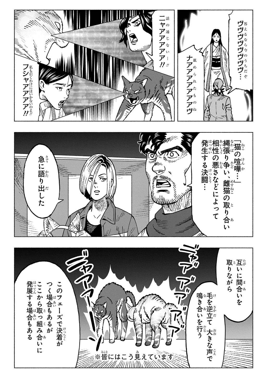 NYAIGHT OF THE LIVING CAT - RAW Chapter 27 page 5 - nihonkuni.com