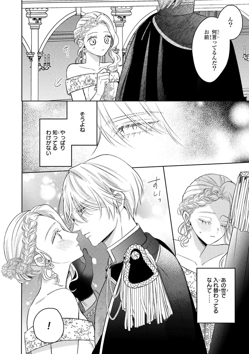 KO, KONNA IKEMEN GA WATASHI NO OSANANAJIMI DE KONYAKUSHA DESUTTE? Chapter 21 page 12 - nihonkuni.com