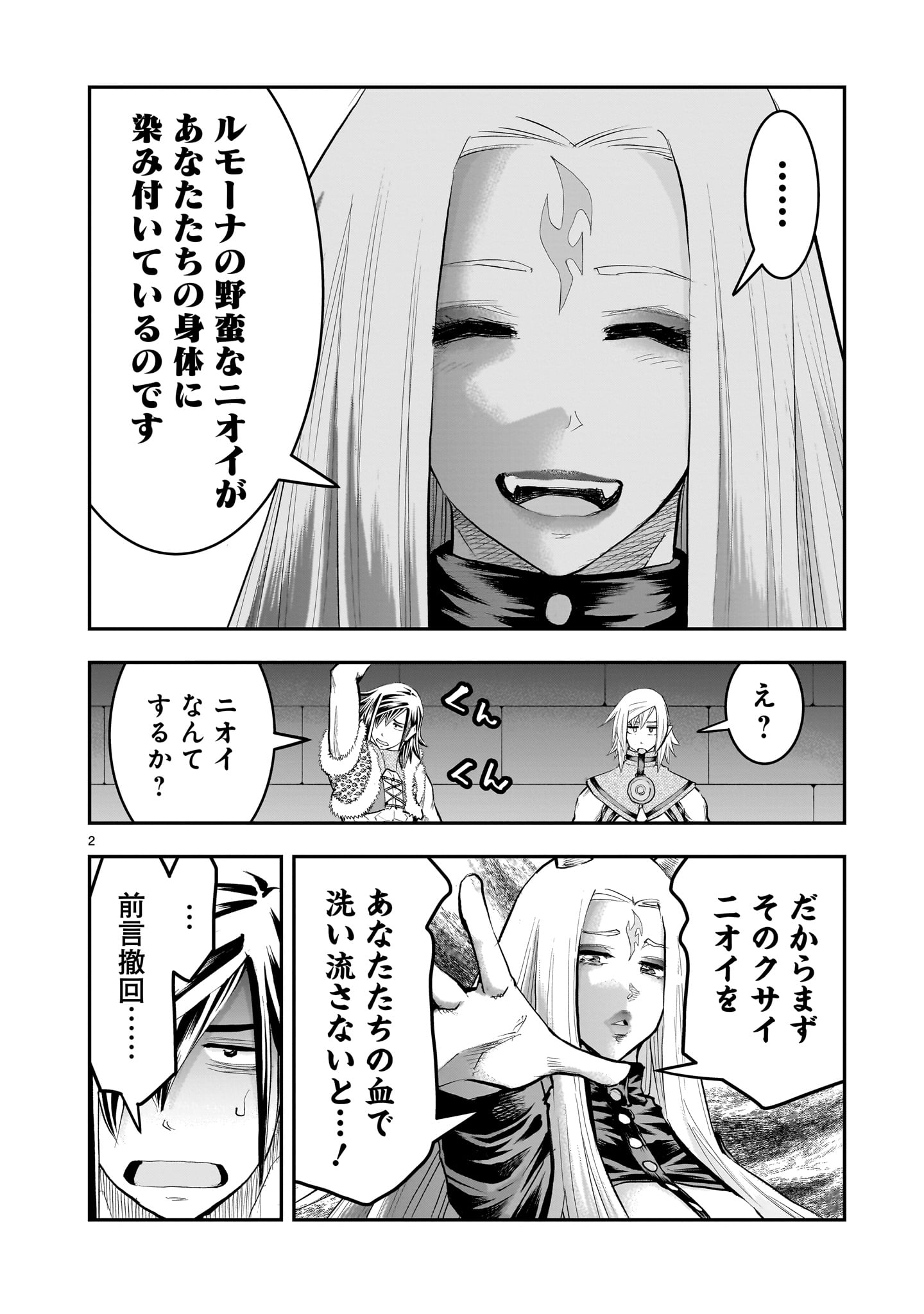 RE-EMPLOYMENT OF THE FORMER STRONGEST HERO Chapter 44 page 2 - nihonkuni.com
