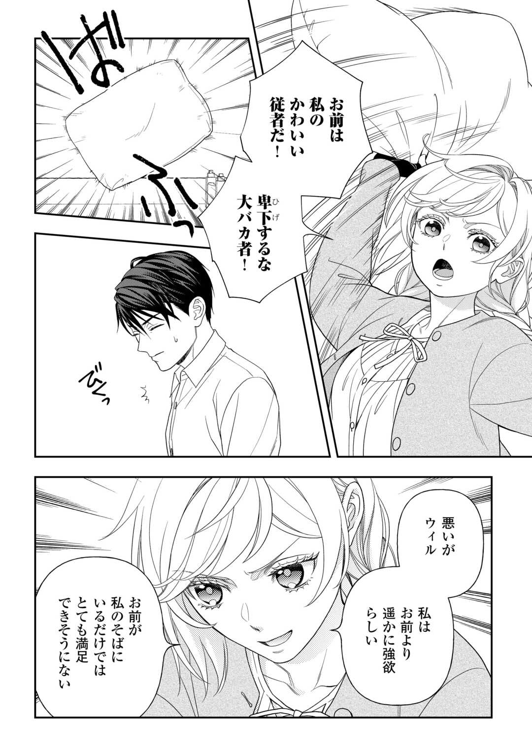Read TSUIHOU SARETA SAIKYOU REIJOU WA, ARATANA JINSEI WO JIYUU NI IKIRU - RAW Chapter 9 [High Quality / Full] - Page 16 - nicomanga.net