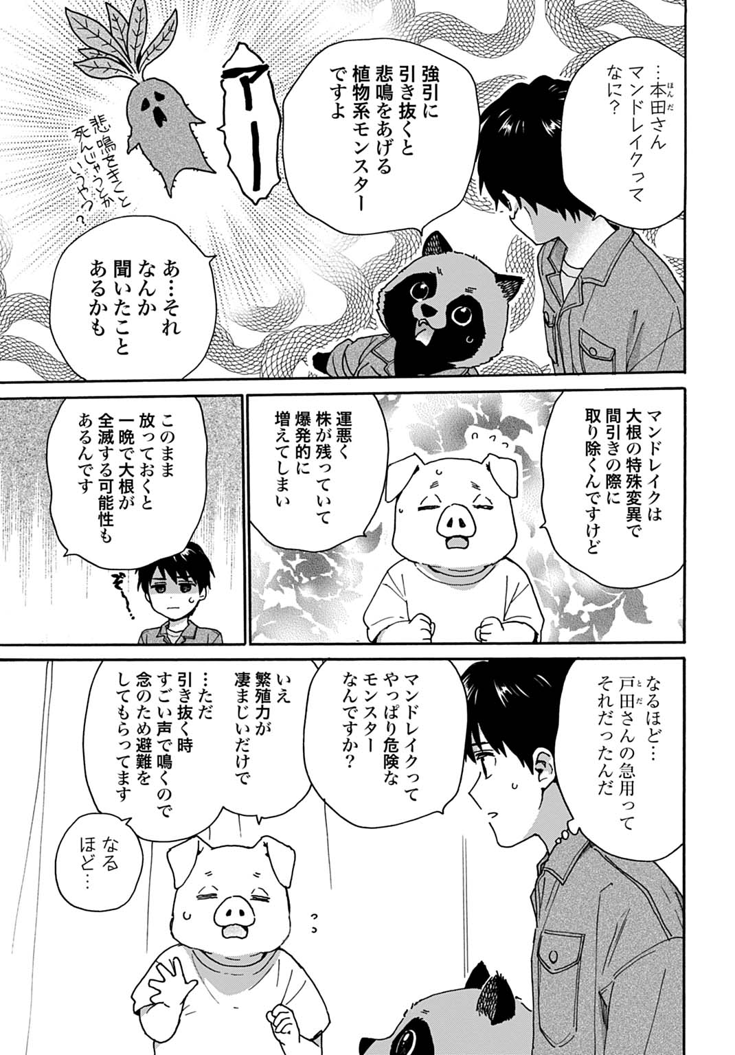 TOARU RIMAN, MOFUMOFU TANUKI TO FUSHIGI NA INAKA KURASHI WO HAJIMERU Chapter 9 page 3 - nihonkuni.com