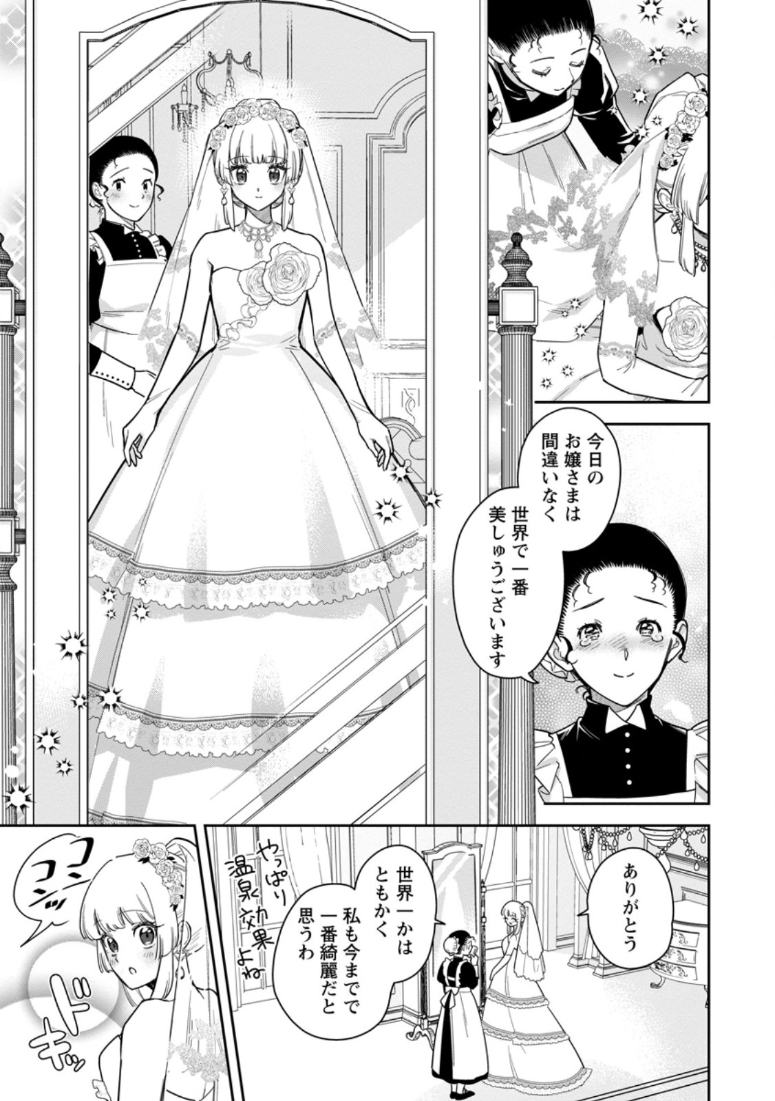 KANKEI KAIZEN WO AKIRAMETE KYORI WO OITARA, SHIOTAIOUDATTA KONYAKUSHA GA KARANDE KURU YOU NI NARIMASHITA Chapter 47.2 page 2 - nihonkuni.com
