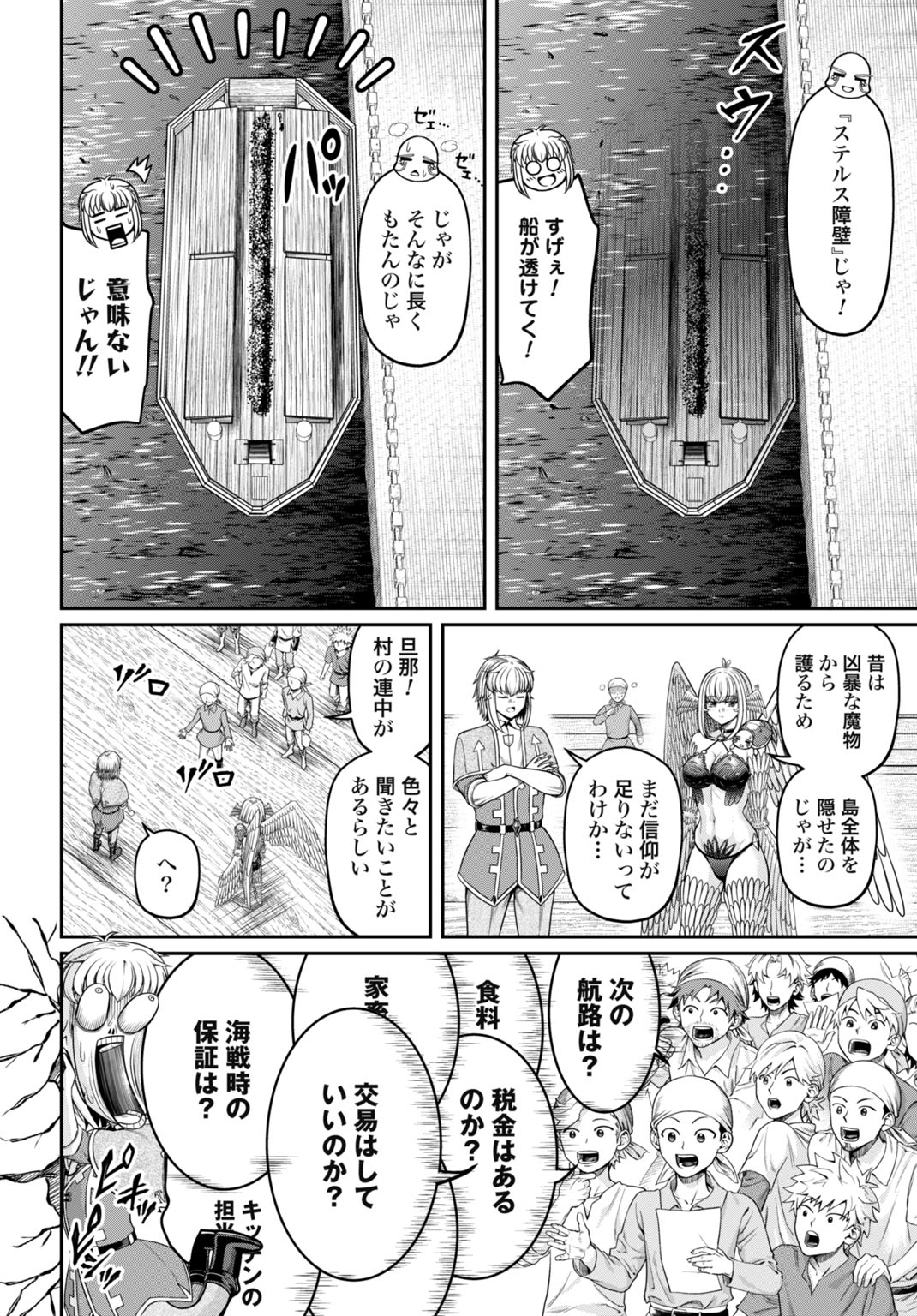 SUTERARE OUJI NO SAIKYOU IKADA KOKKA: OMAE WA GOMIDA TO TSUIHOU SARETA NODE, MUDA SKILL "RECYCLE" WO TSUKATTE GOMI ATSUKAI SARETA MONO-TACHI DE KAIJOU TOSHI WO KIZUKIMASU Chapter 13 - Page 6