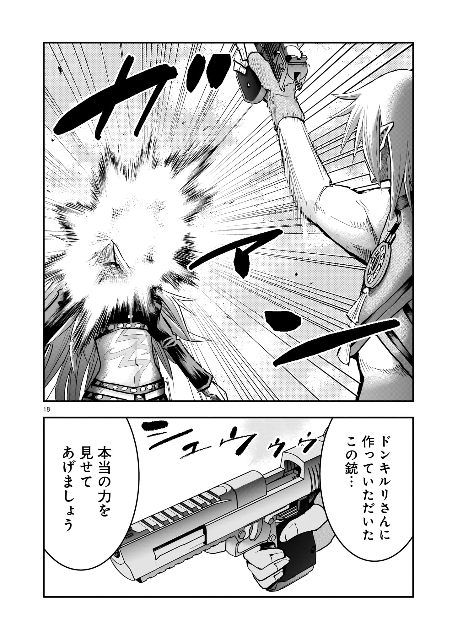 RE-EMPLOYMENT OF THE FORMER STRONGEST HERO Chapter 44 page 18 - nihonkuni.com