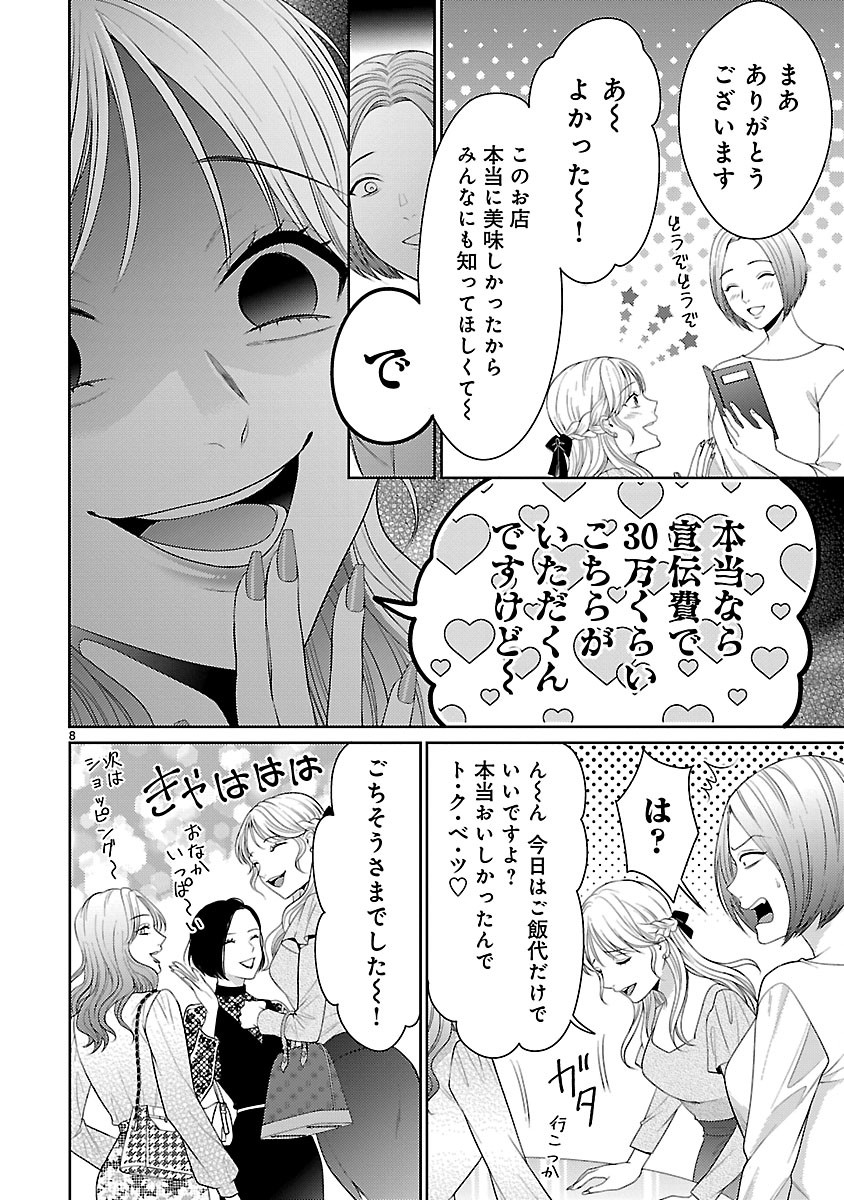 WATASHI GA TSUMI WO OKASU RIYUU: YAMI BAITO NI HAMARU ONNA-TACHI Chapter 7.1 page 8 - nihonkuni.com
