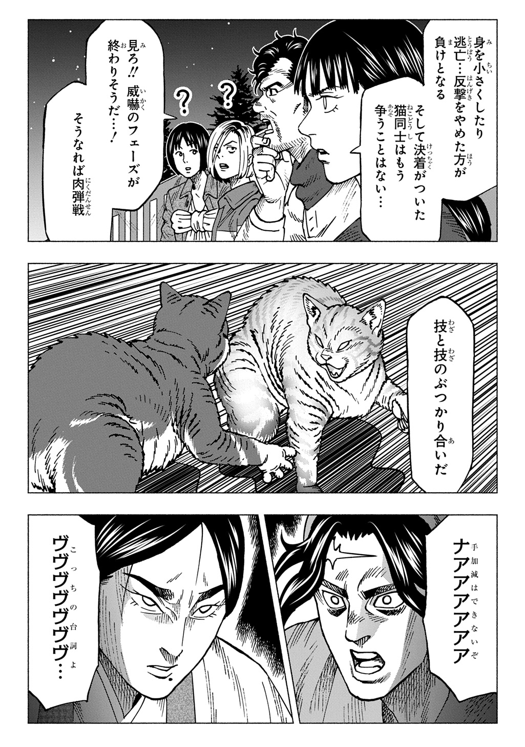 NYAIGHT OF THE LIVING CAT - RAW Chapter 27 page 6 - nihonkuni.com