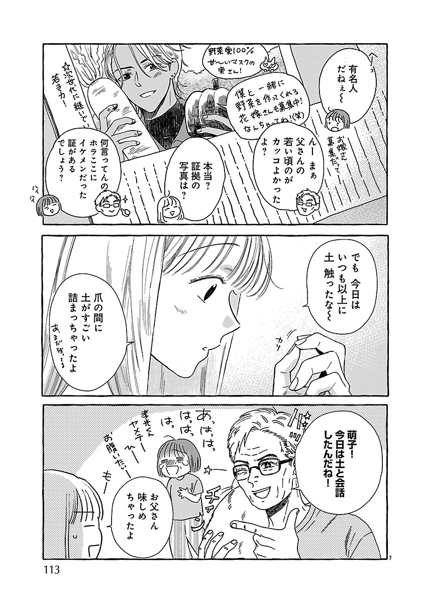 MOEKO TO HATAKE TO OTERA GOHAN Chapter 4 page 9 - nihonkuni.com