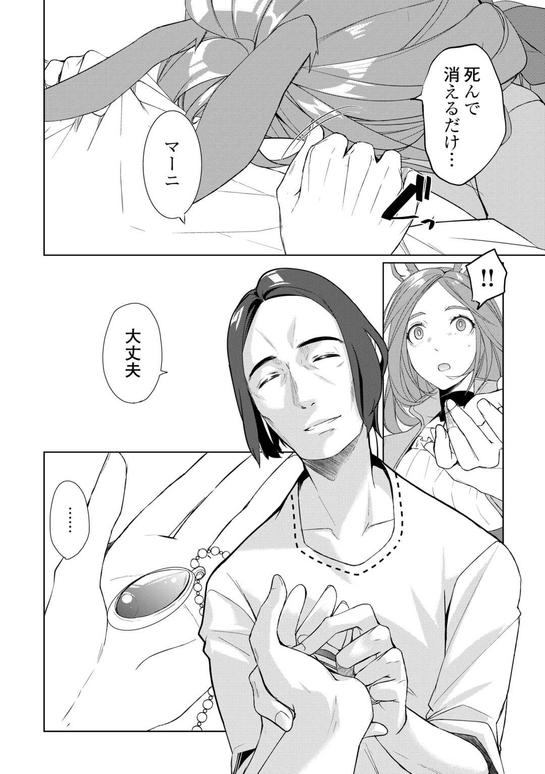 Read IZURE SAIKYO NO RENKINJUTSU SHI? - RAW Chapter 61.2 [High Quality / Full] - Page 5 - nicomanga.net