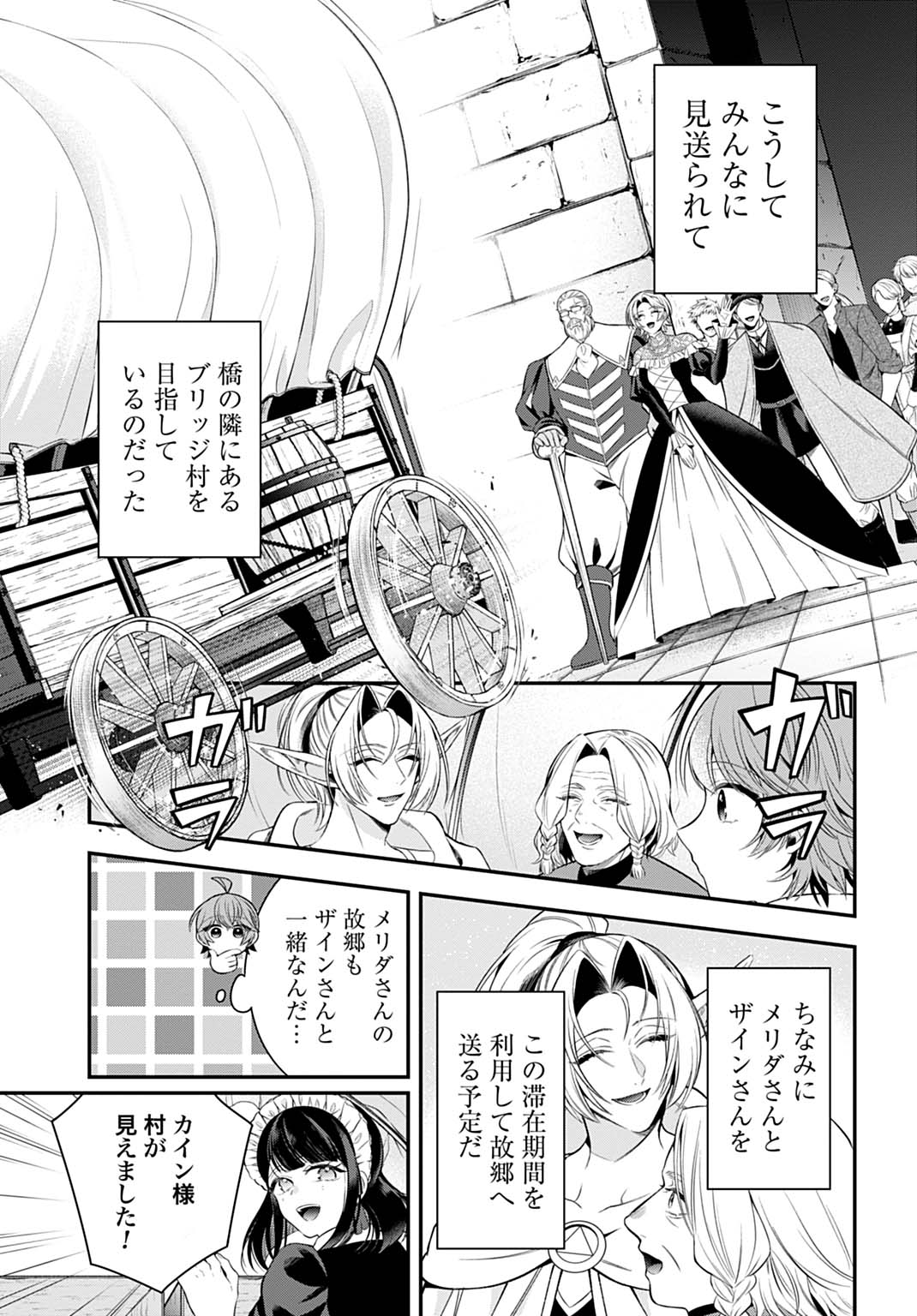 Read ISEKAI RYOUCHI KAIKAKU: TSUCHI MAHOU DE HAJIMERU KOUKYOU JIGYOU Chapter 43 [High Quality / Full] - Page 7 - nicomanga.net