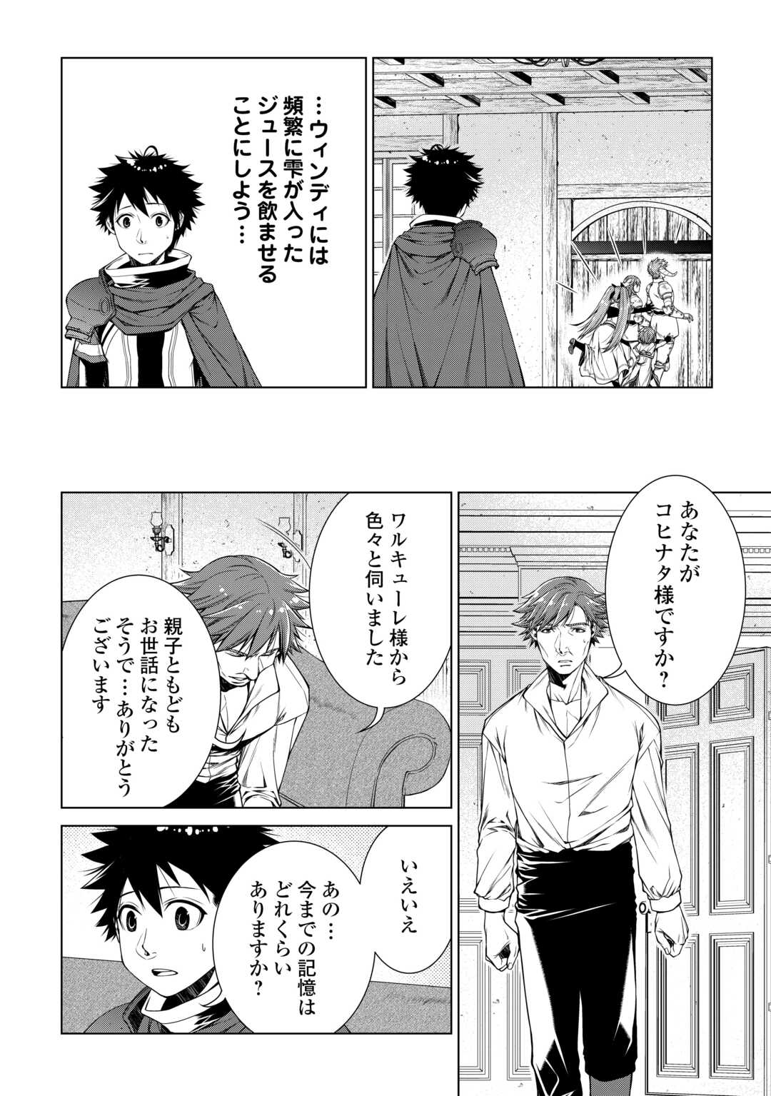 Read MACHIGAI SHOUKAN!: OIDASARETA KEDO JOUI GOKAN SKILL DE RAKURAKU SEIKATSU Chapter 50 [High Quality / Full] - Page 12 - nicomanga.net