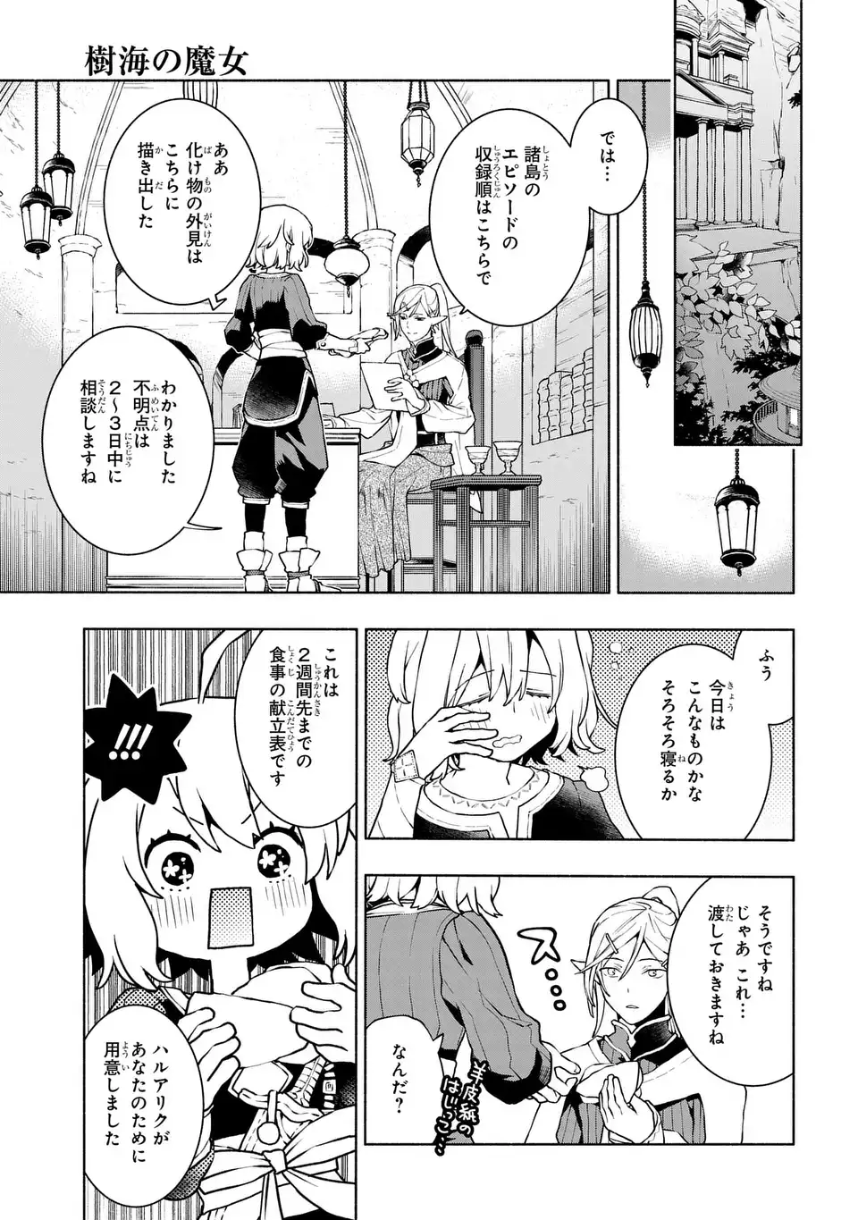 JUKAI NO MAJO Chapter 10 page 11 - nihonkuni.com