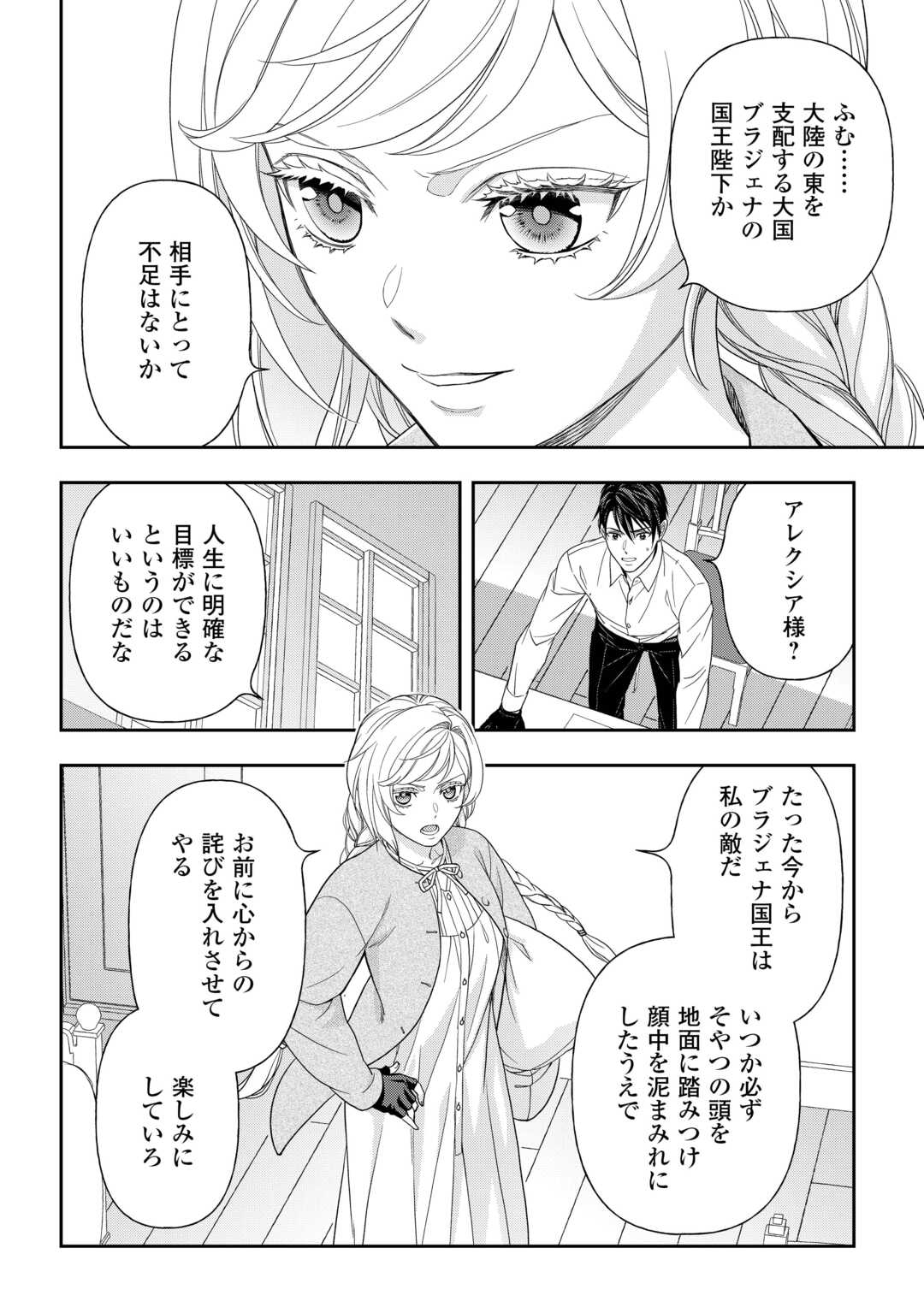 Read TSUIHOU SARETA SAIKYOU REIJOU WA, ARATANA JINSEI WO JIYUU NI IKIRU - RAW Chapter 9 [High Quality / Full] - Page 18 - nicomanga.net