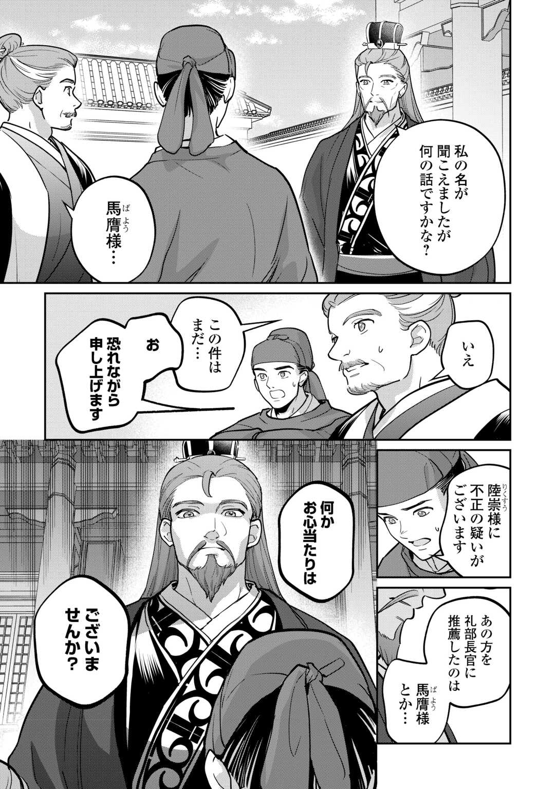 KOUKYUU NO NISEMONO: REIGUU HI WA KOUKYUU NO HIMITSU WO ABAKU Chapter 3 page 3 - nihonkuni.com