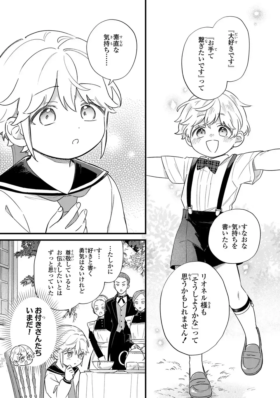 AKUYAKU NO GOREISOKU NO DOUNIKA SHITAI NICHIJOU Chapter 65 page 9 - nihonkuni.com