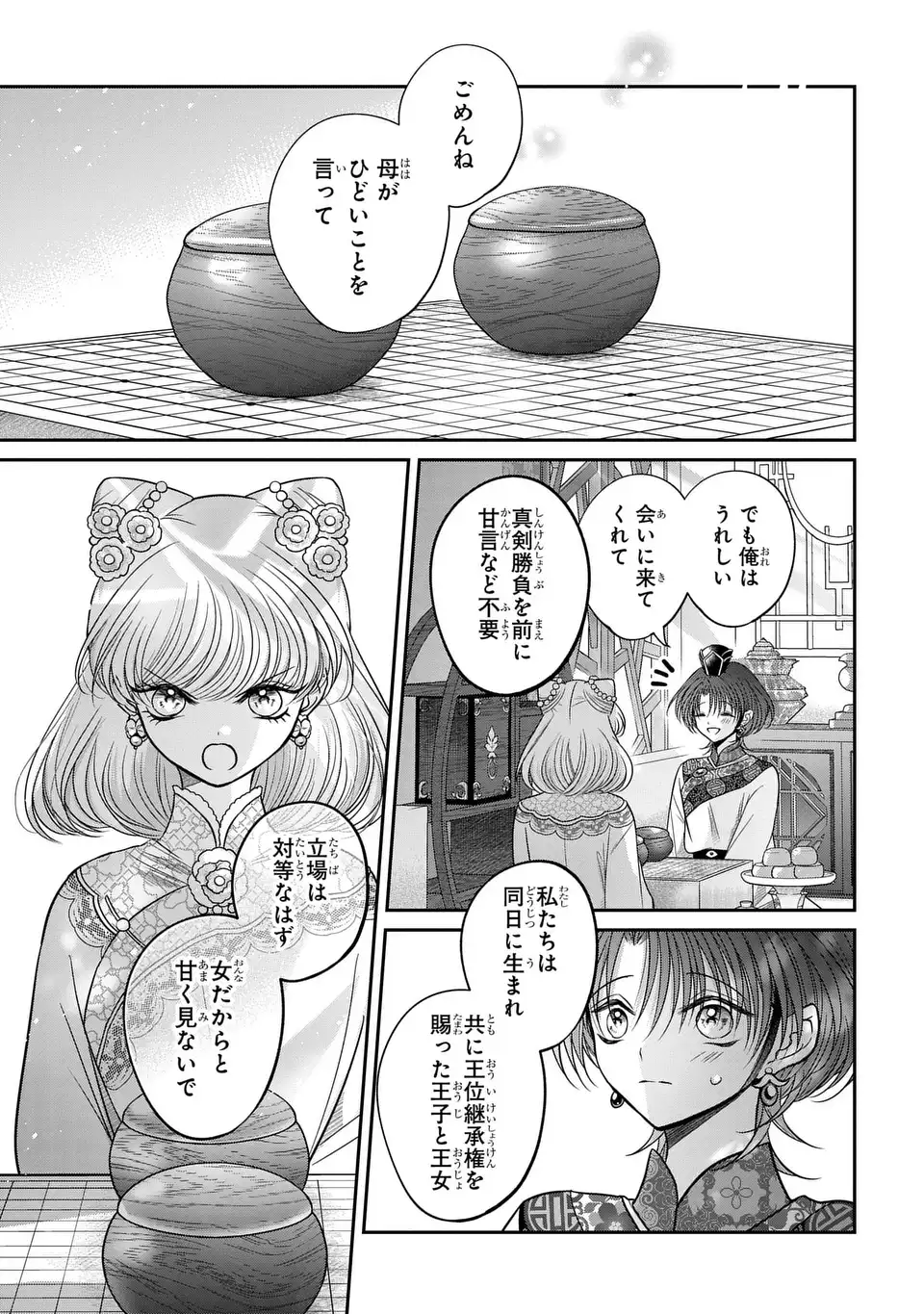 Read JOOU NO INU Chapter 15.6 [High Quality / Full] - Page 22 - nicomanga.com