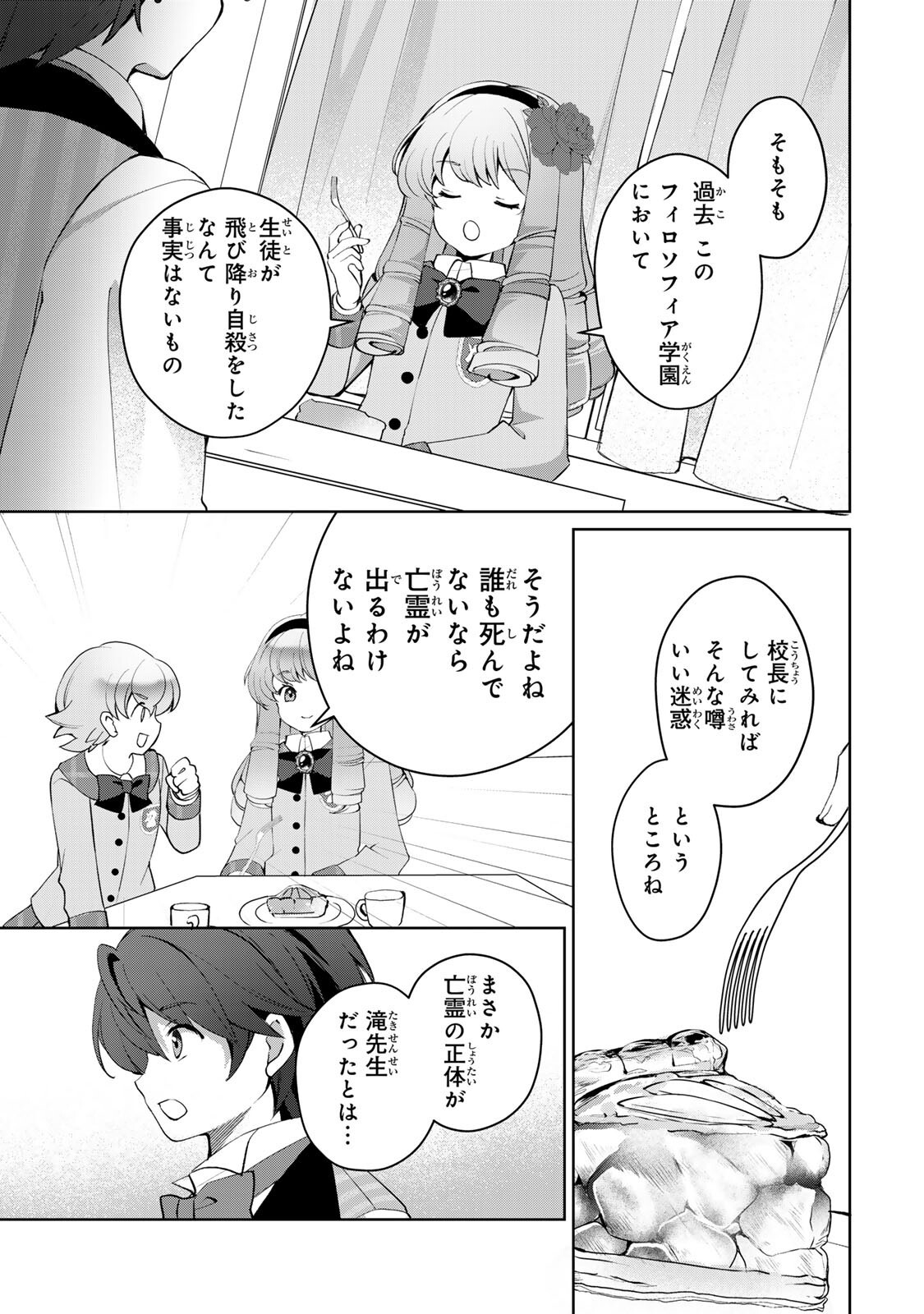 Read OJOUSAMA TANTEI ARISU TO SHOUNEN SHITSUJI YUKITO NO JIKENBO Chapter 7.2 [High Quality / Full] - Page 4 - nicomanga.net