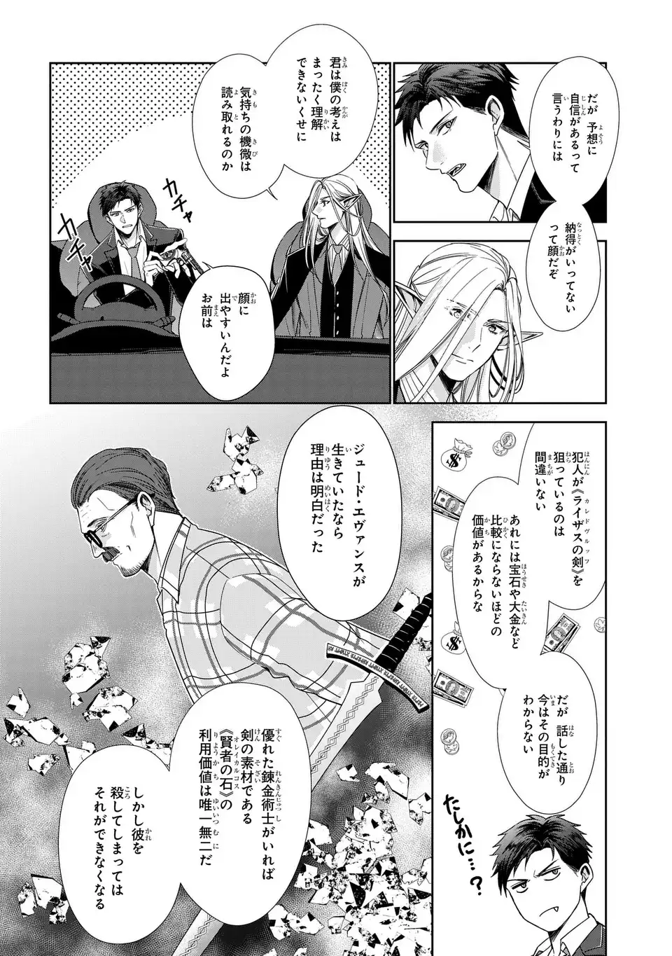 Read KEISHICHOU MAJUU TAISAKUSHITSU: OUKAMI KEIJI TO MEZAME NO KENJA Chapter 12 [High Quality / Full] - Page 18 - nicomanga.net