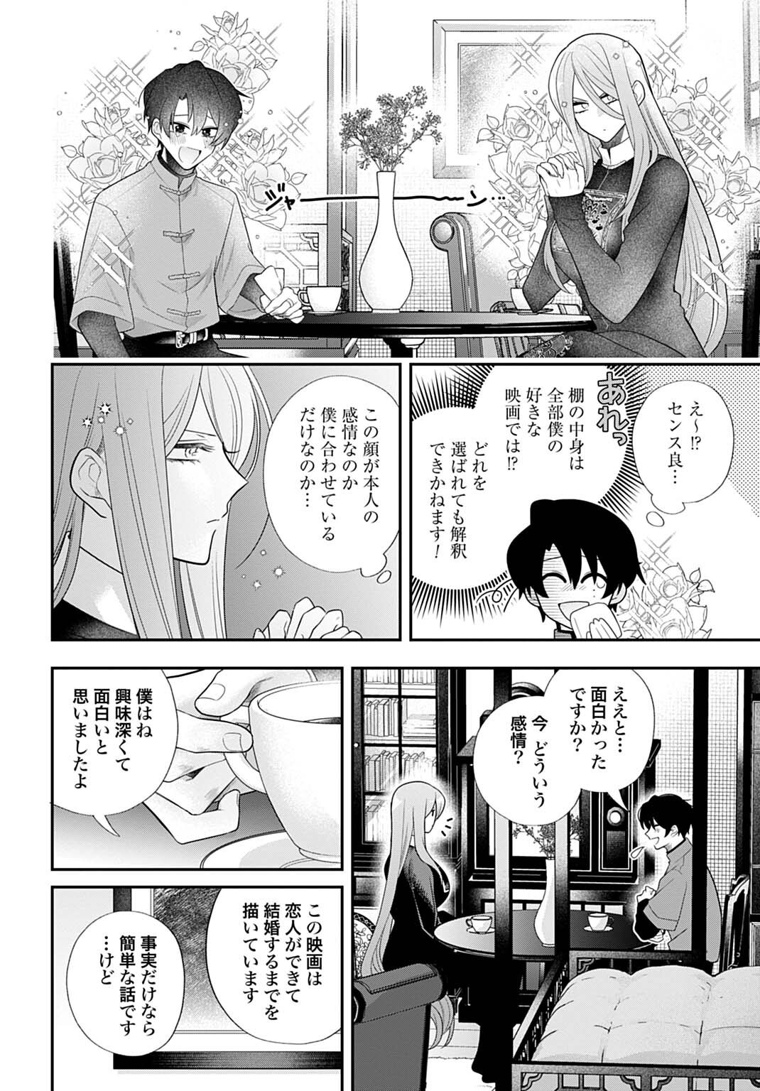ROIRO URARA NO MEIKON-RON Chapter 13 page 12 - nihonkuni.com