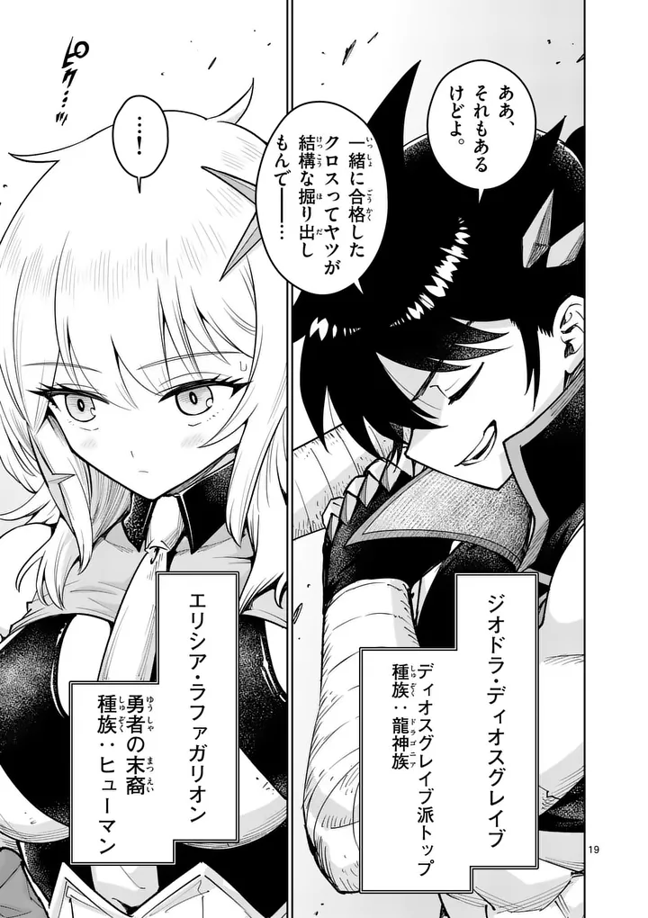 Read SAIKYOU ONNA SHISHОU-TACHI GA IKUSEI HOUSHIN O MEGUTTE SHURABA Chapter 84.2 [High Quality / Full] - Page 6 - nicomanga.net